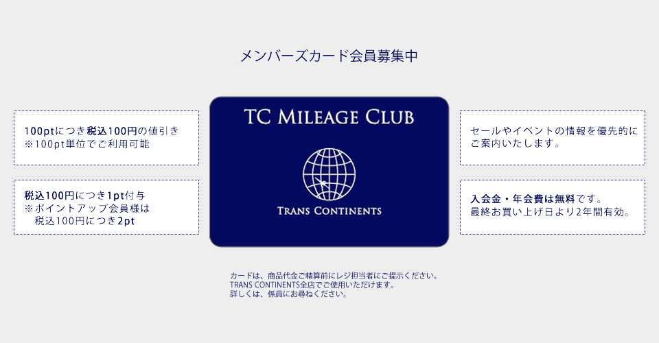 TC MILLEAGE CLUBの概要